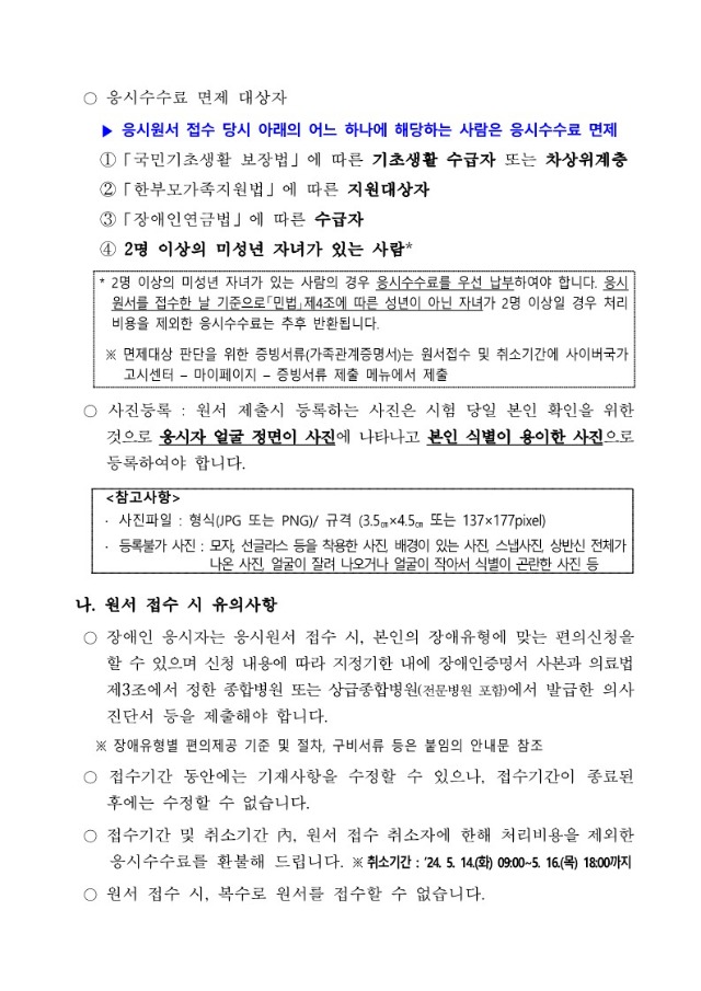 2024년도 우정9급(계리) 공무원 공개경쟁채용시험 공고문_9.jpg