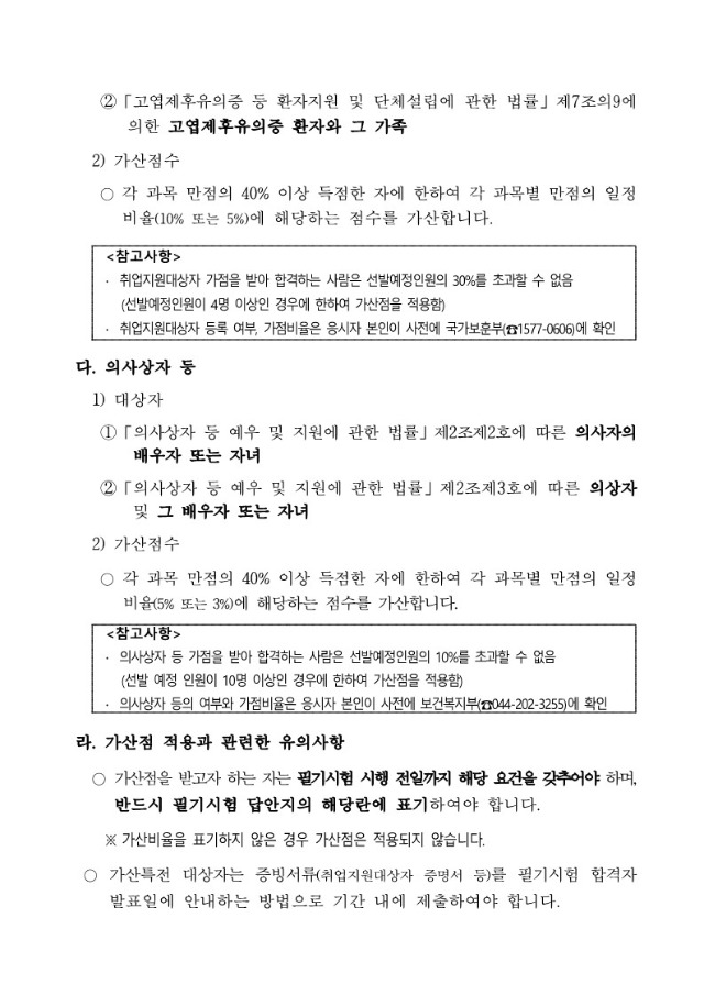 2024년도 우정9급(계리) 공무원 공개경쟁채용시험 공고문_11.jpg