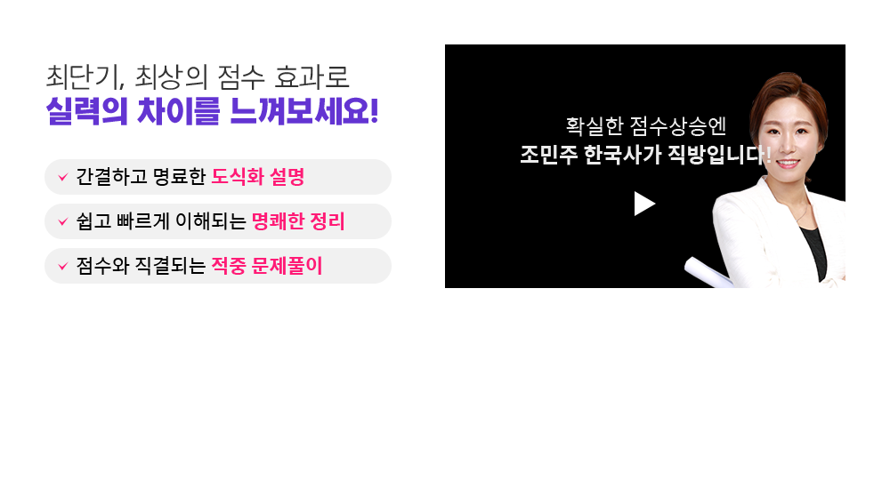 최단기, 최상의 점수 효과로 실력의 차이를 느껴보세요!