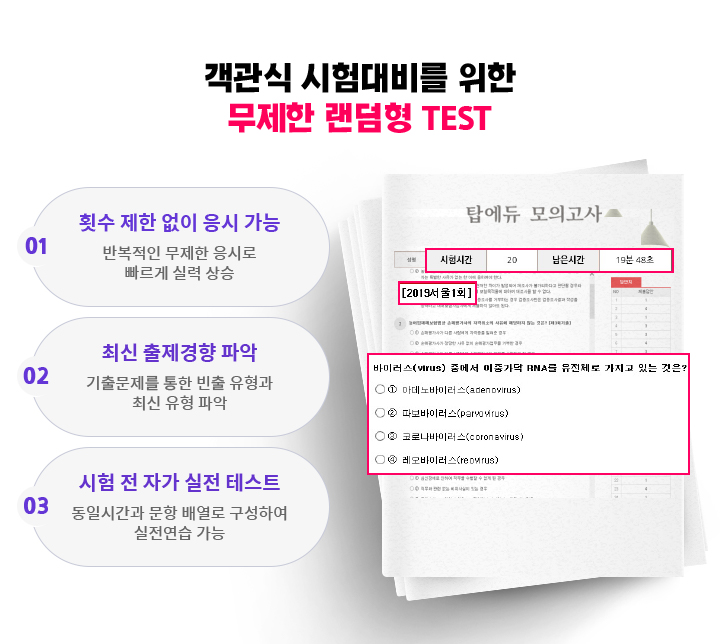 객관식 시험대비를 위한 무제한 랜덤형 TEST