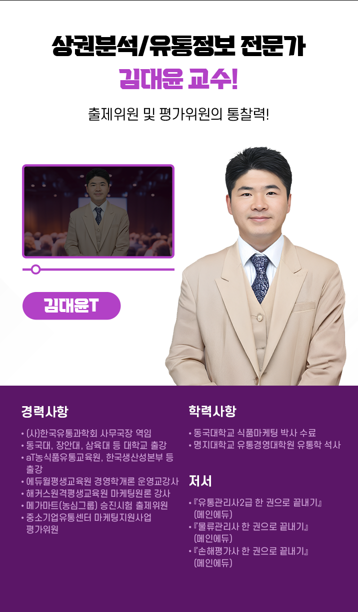 상권분석/유통정보 전문가, 김대윤T