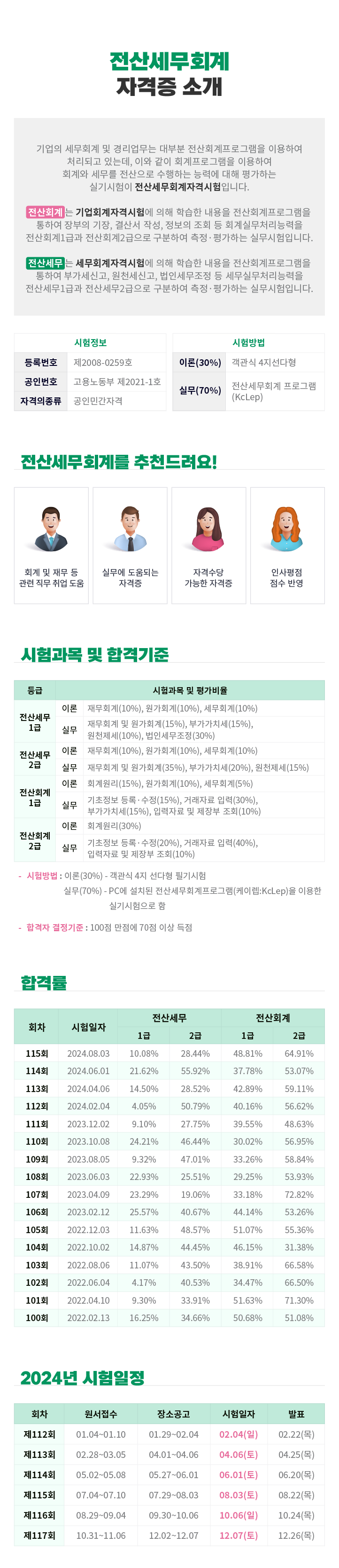 전산세무회계 자격소개